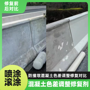 双台子工程人必看！混凝土色差“面子难题”，一招修复不返工